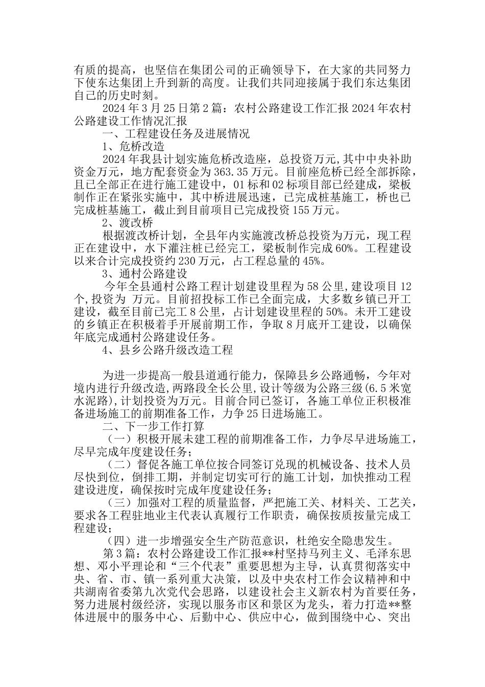 县农村公路建设前期工作汇报_第2页