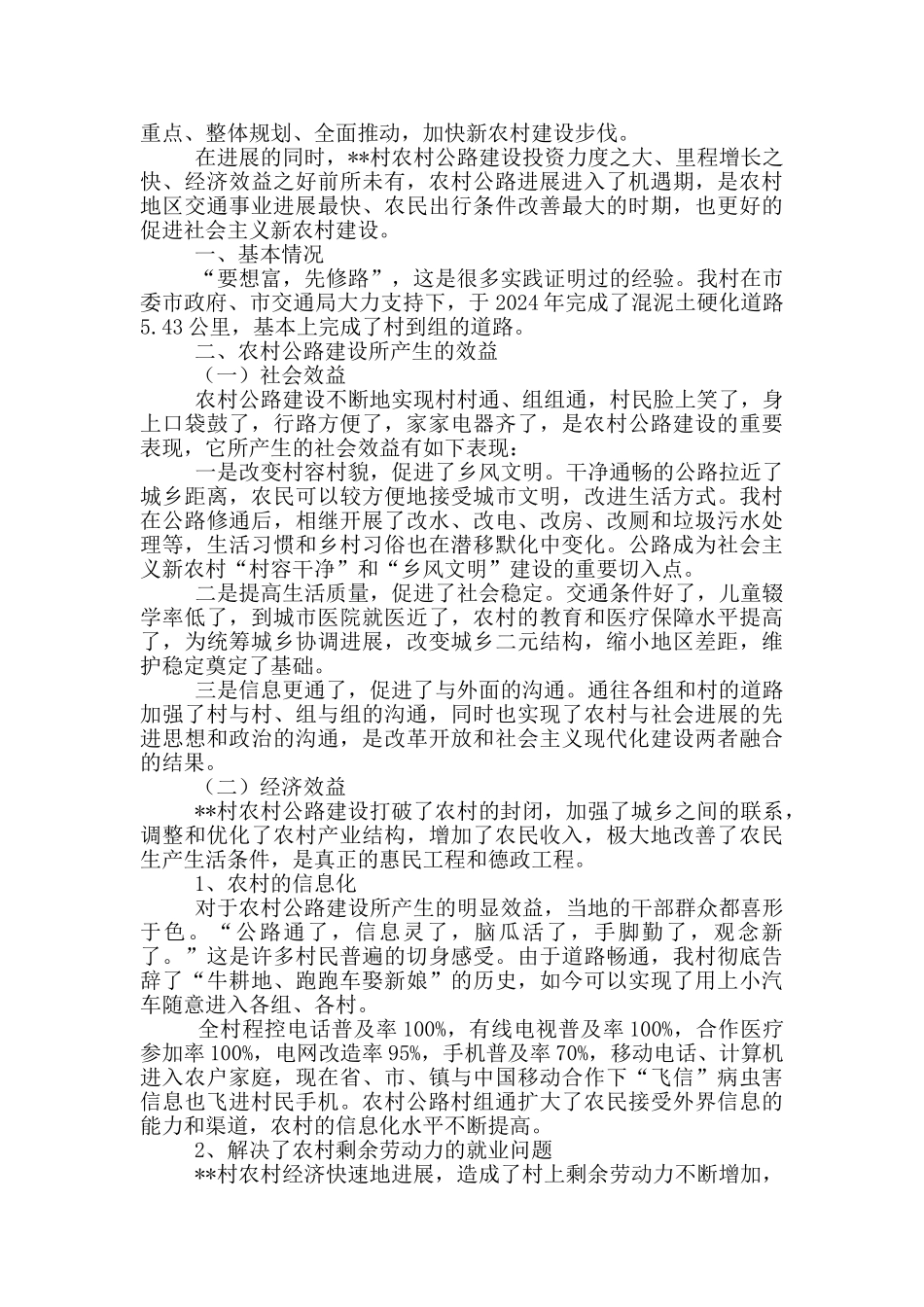 县农村公路建设前期工作汇报_第3页