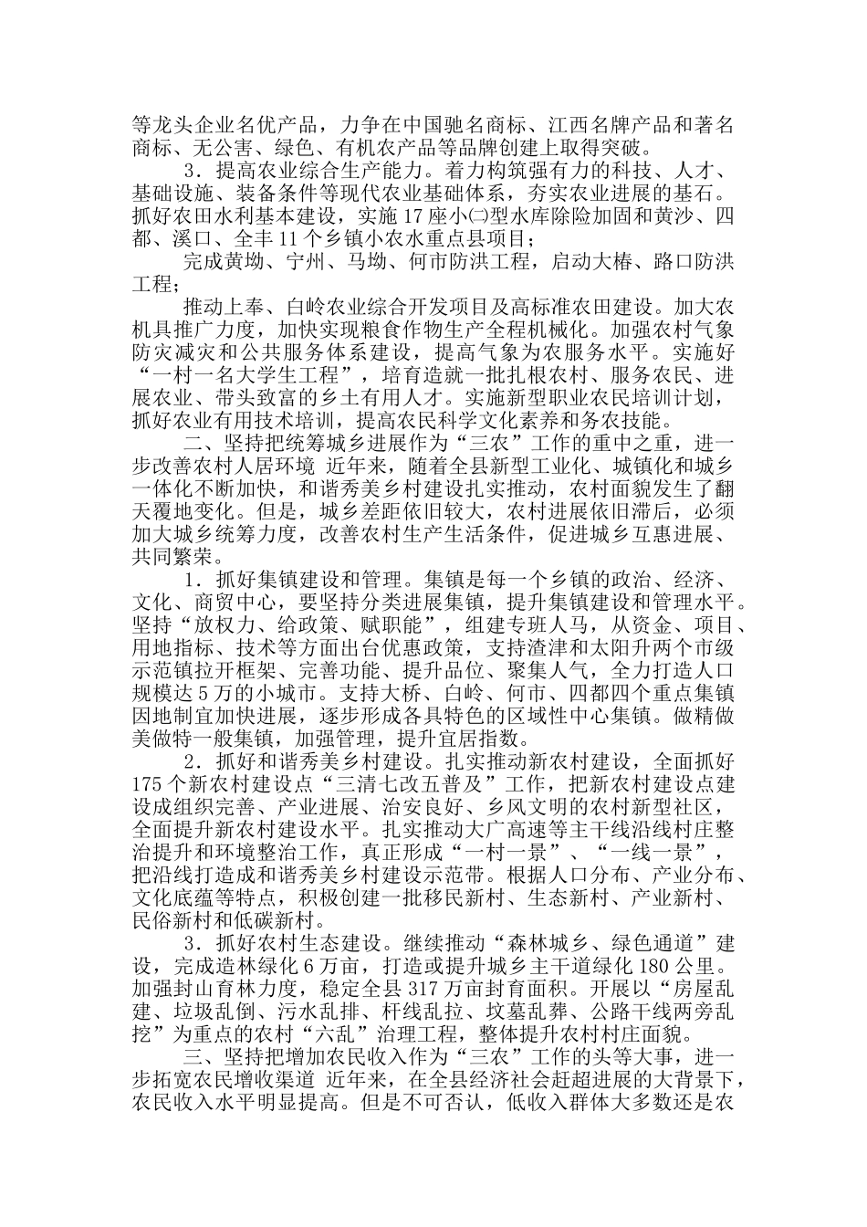 县农村工作会议讲话稿_第2页