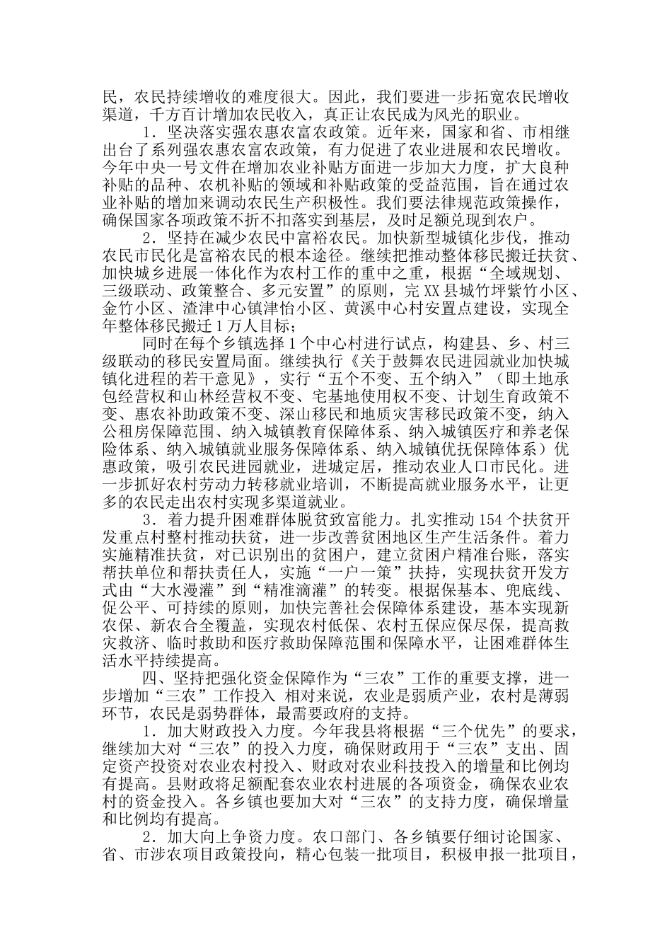 县农村工作会议讲话稿_第3页