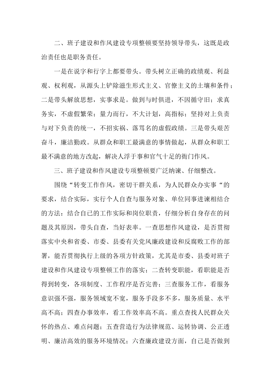 县农民工服务中心班子建设和作风建设专项整顿总结_第2页