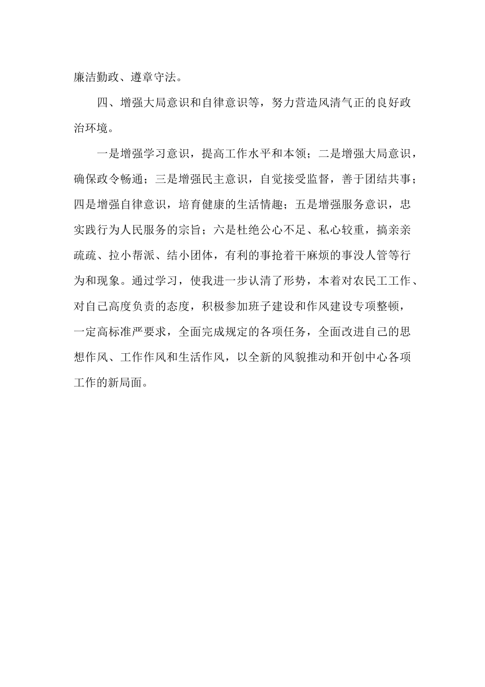 县农民工服务中心班子建设和作风建设专项整顿总结_第3页