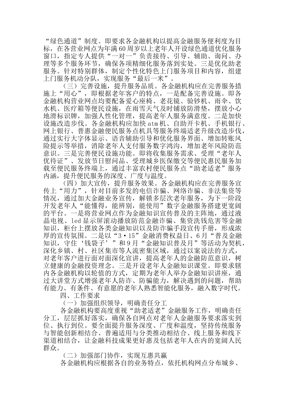 县助老适老金融服务工作方案_第2页