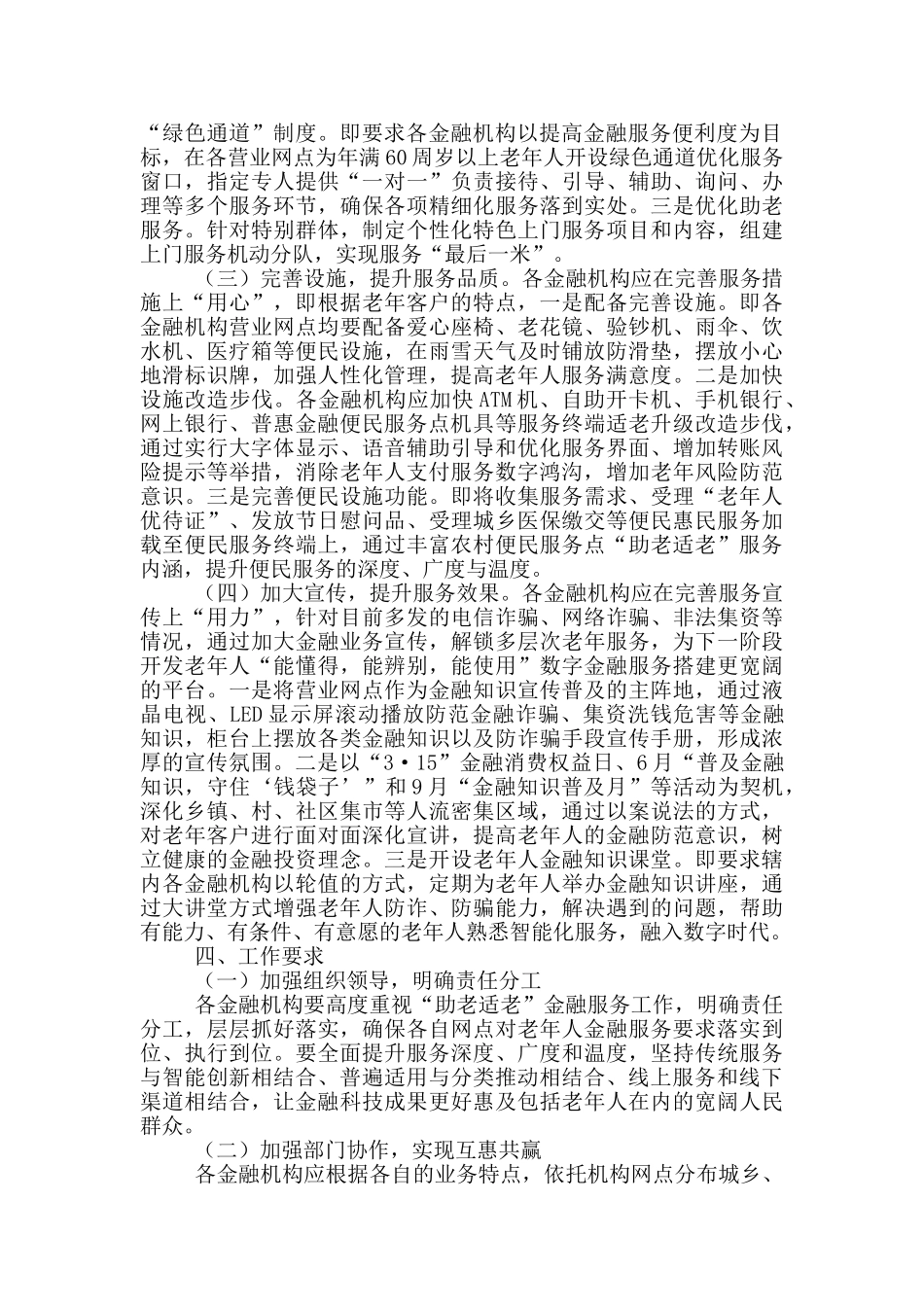 县助老适老金融服务工作方案精选_第2页