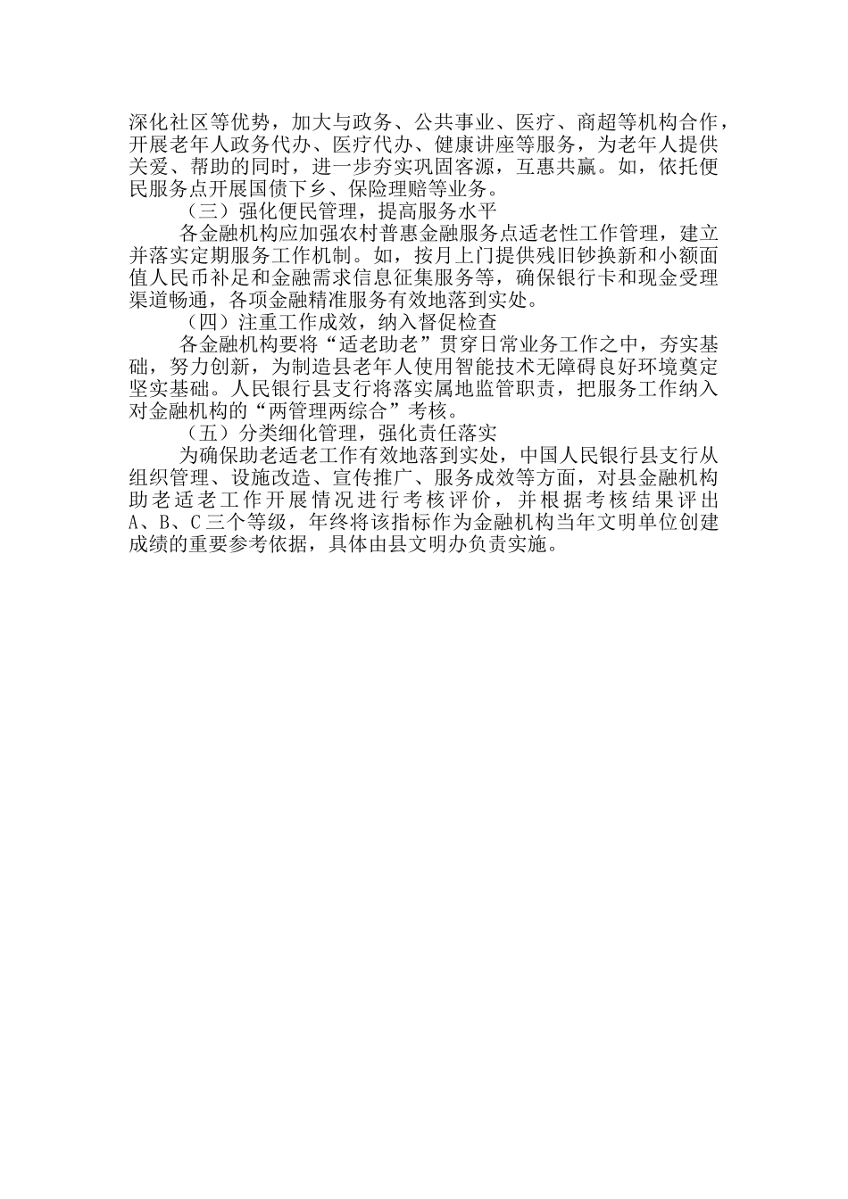 县助老适老金融服务工作方案精选_第3页