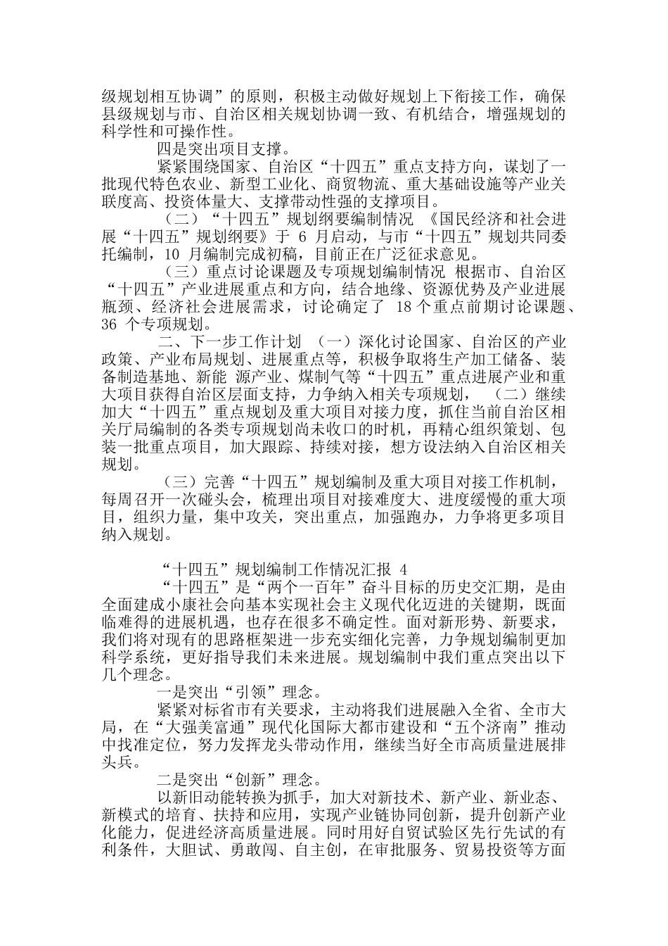 县区“十四五”规划编制工作情况汇报_第3页