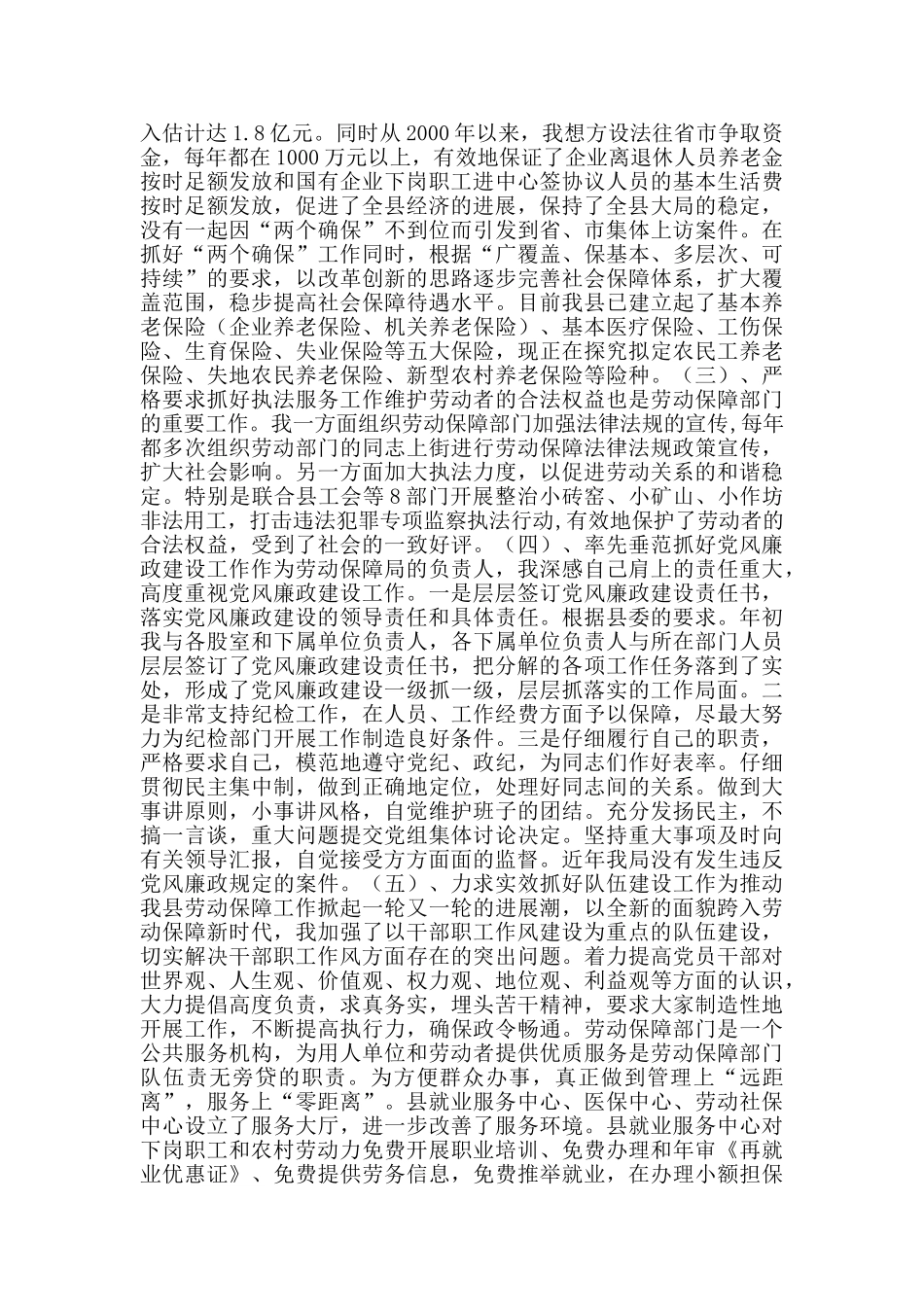 县劳动和社会保障局局长2024年述职报告_第2页