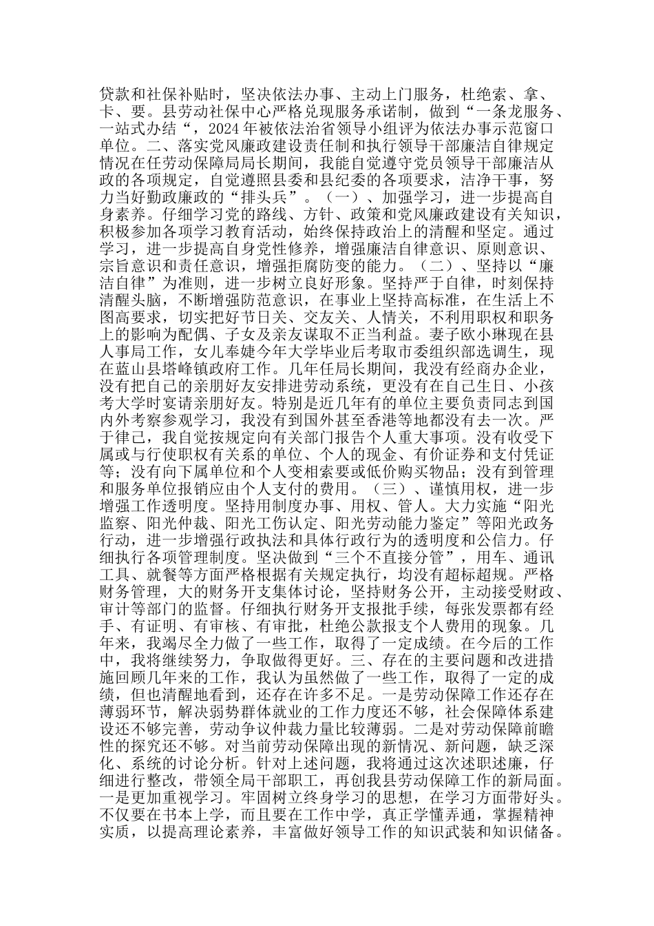 县劳动和社会保障局局长2024年述职报告_第3页