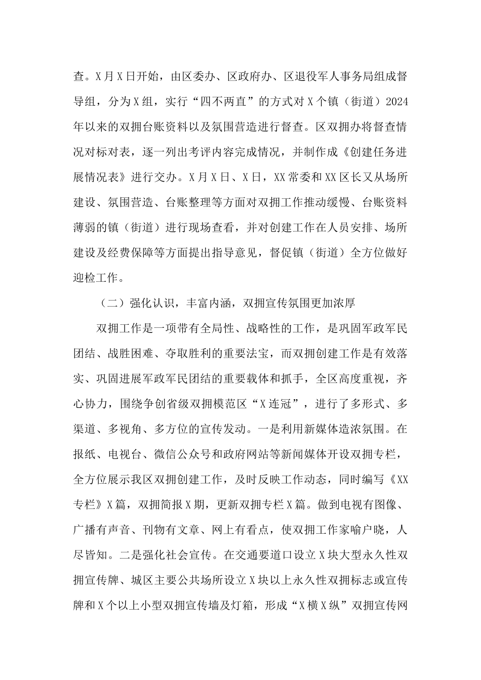 县区双拥工作总结及工作打算_第2页