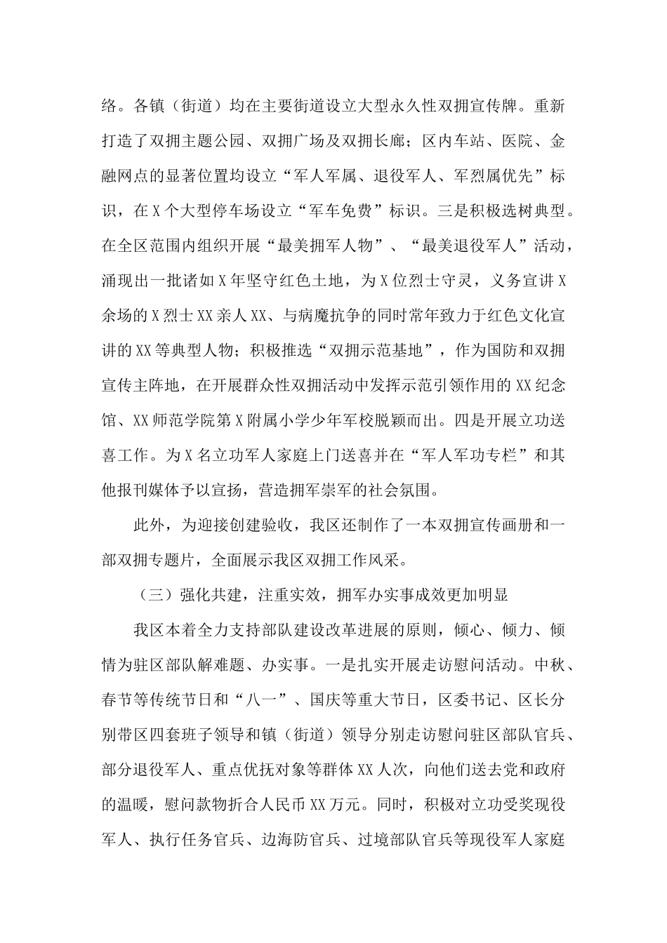 县区双拥工作总结及工作打算_第3页