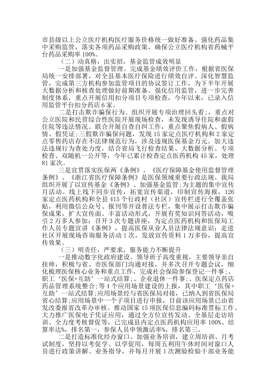县医保局2024年上半年工作总结_第2页