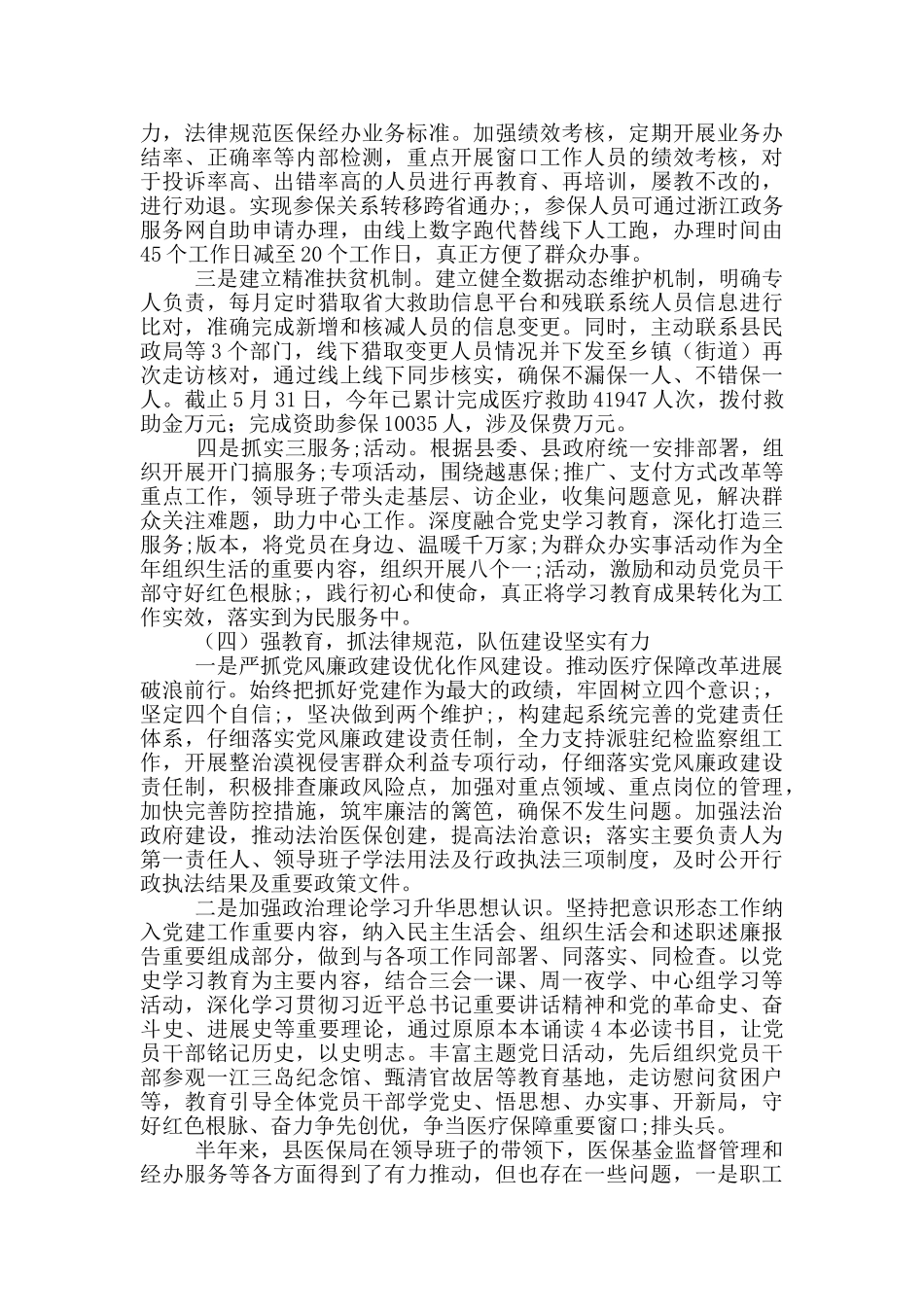 县医保局2024年上半年工作总结_第3页