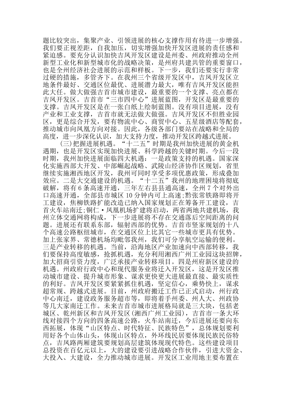 县区台资企业示范区建设座谈会发言讲话_第2页