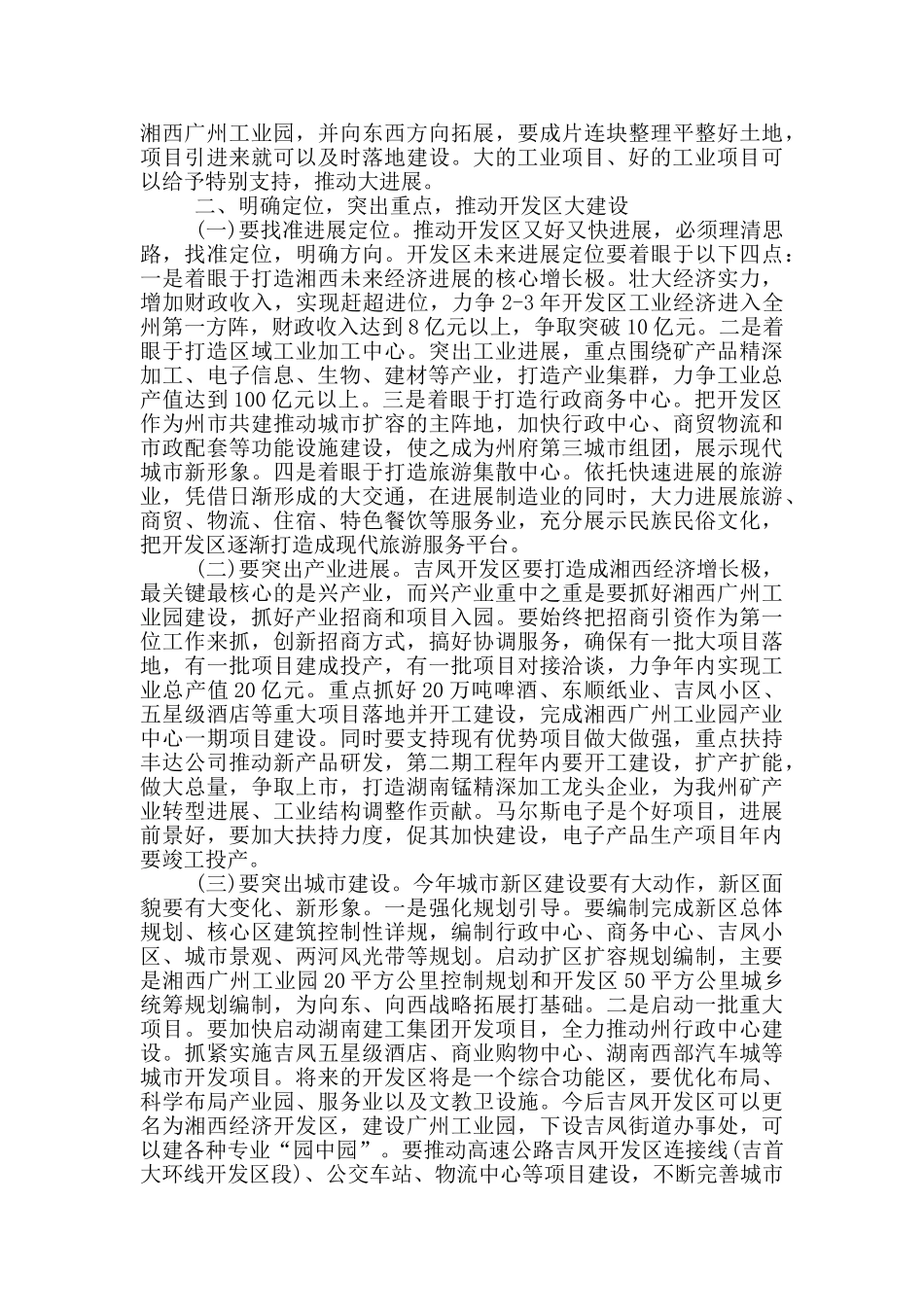 县区台资企业示范区建设座谈会发言讲话_第3页