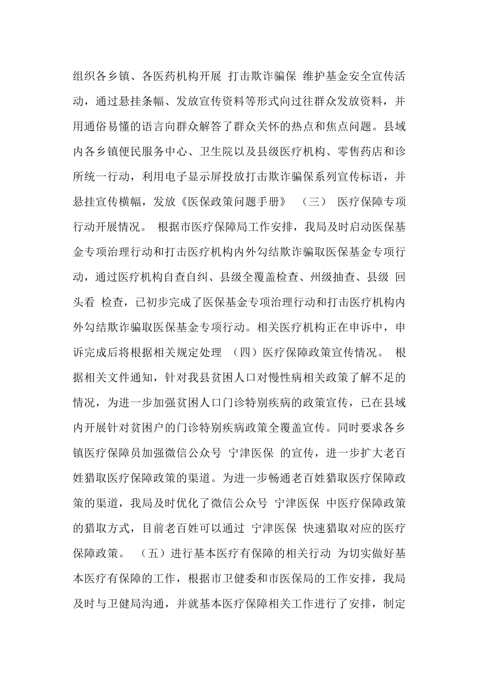 县医保局2024年工作总结暨2024年工作计划范文_第2页