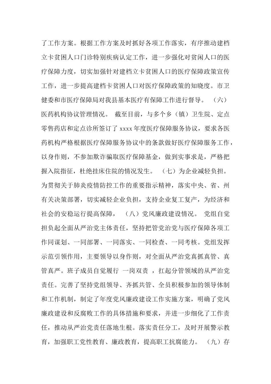 县医保局2024年工作总结暨2024年工作计划范文_第3页