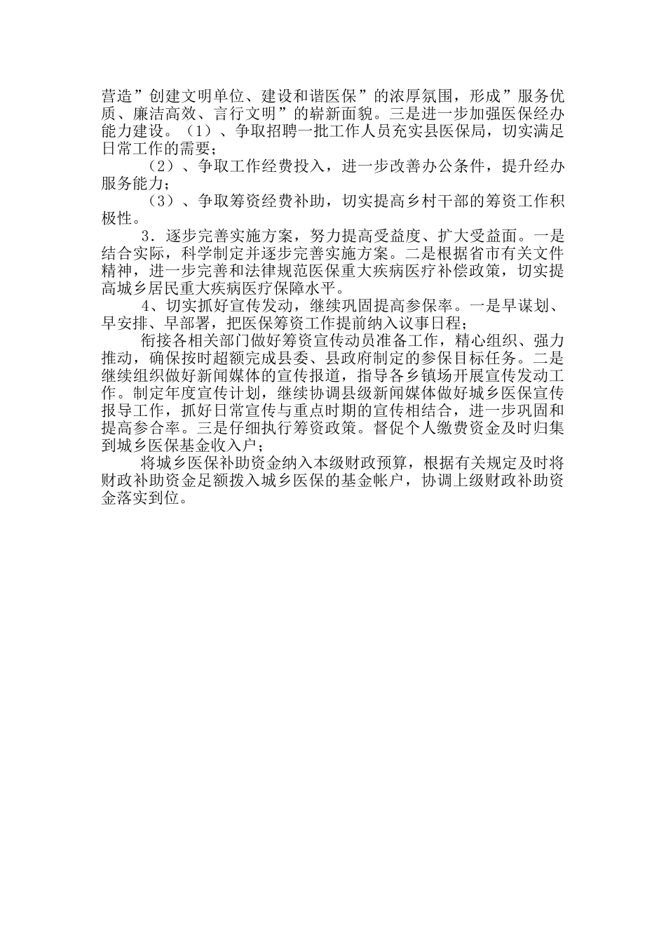 县医保局2024年度工作计划_第2页