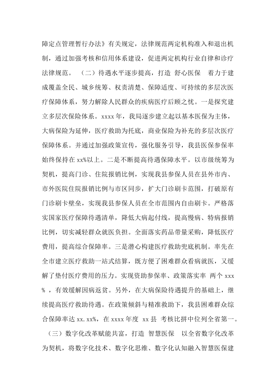 县医疗保障局2024年工作总结及2024年工作计划_第2页