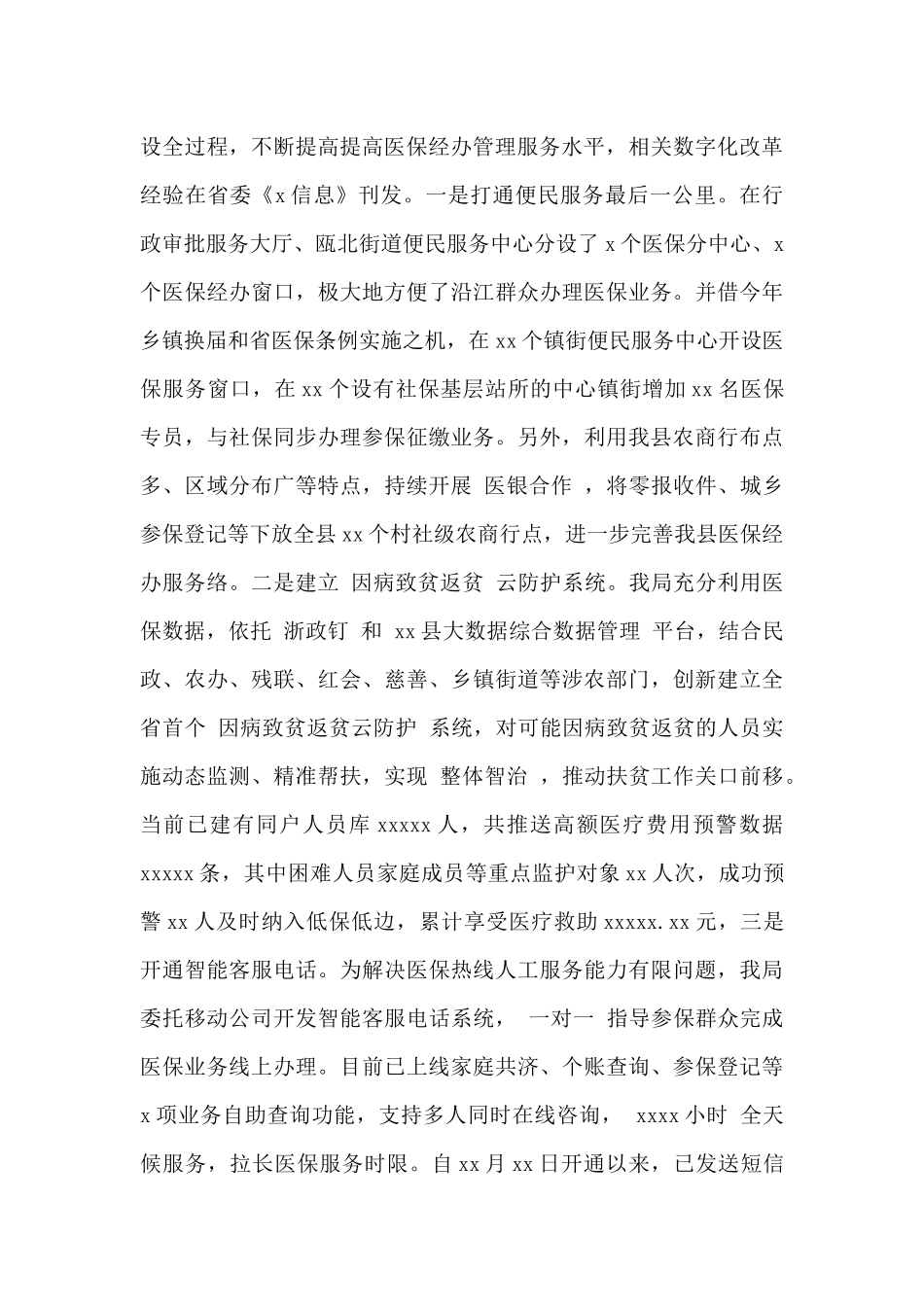 县医疗保障局2024年工作总结及2024年工作计划_第3页