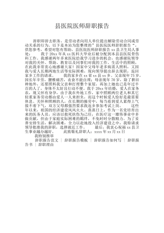 县医院医师辞职报告