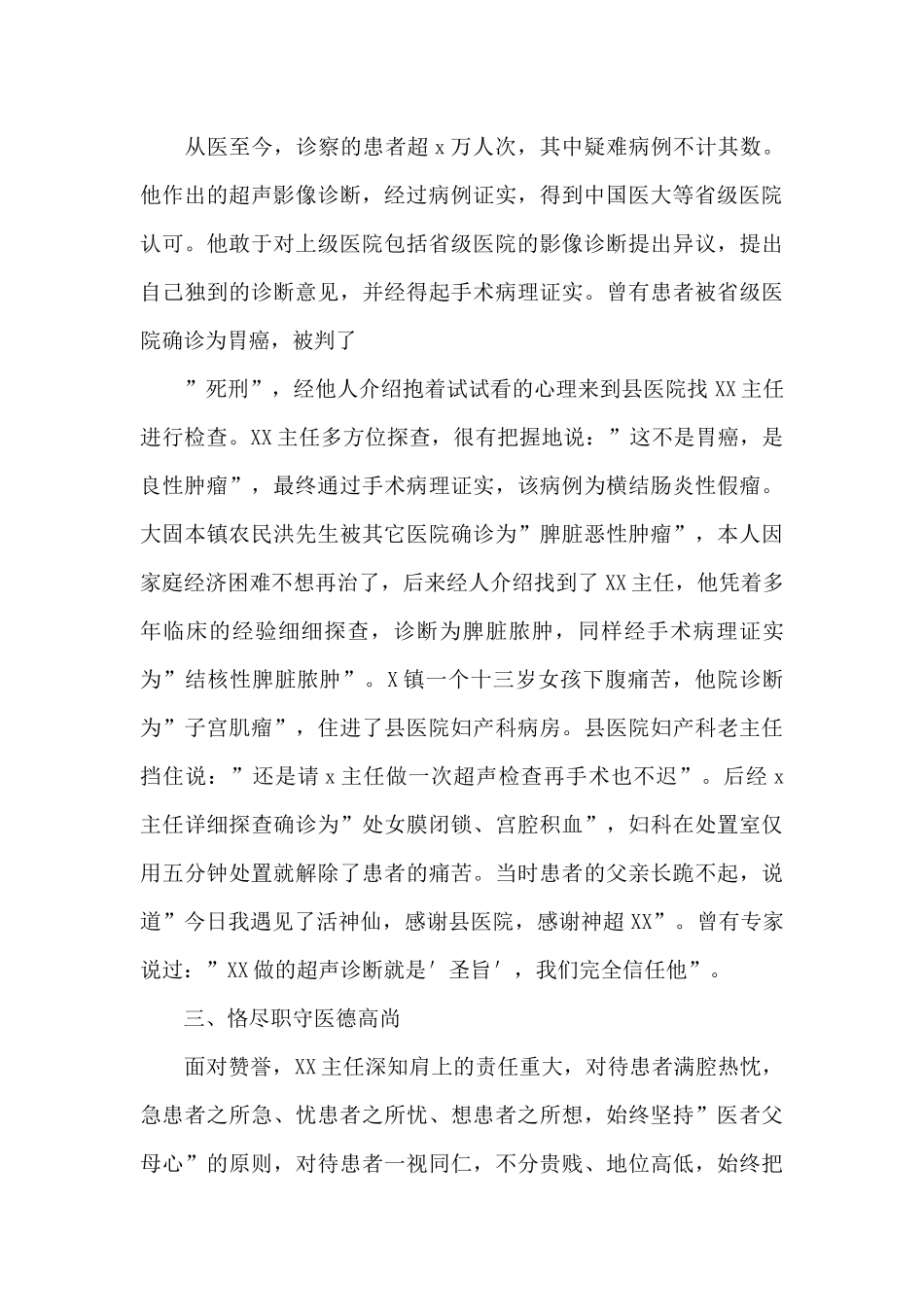 县医院超声科主任先进事迹材料_第2页