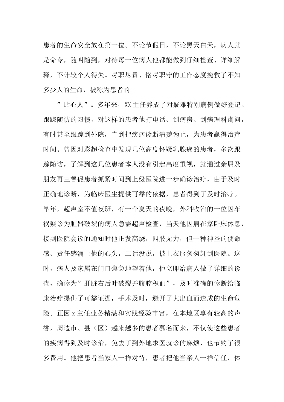 县医院超声科主任先进事迹材料_第3页