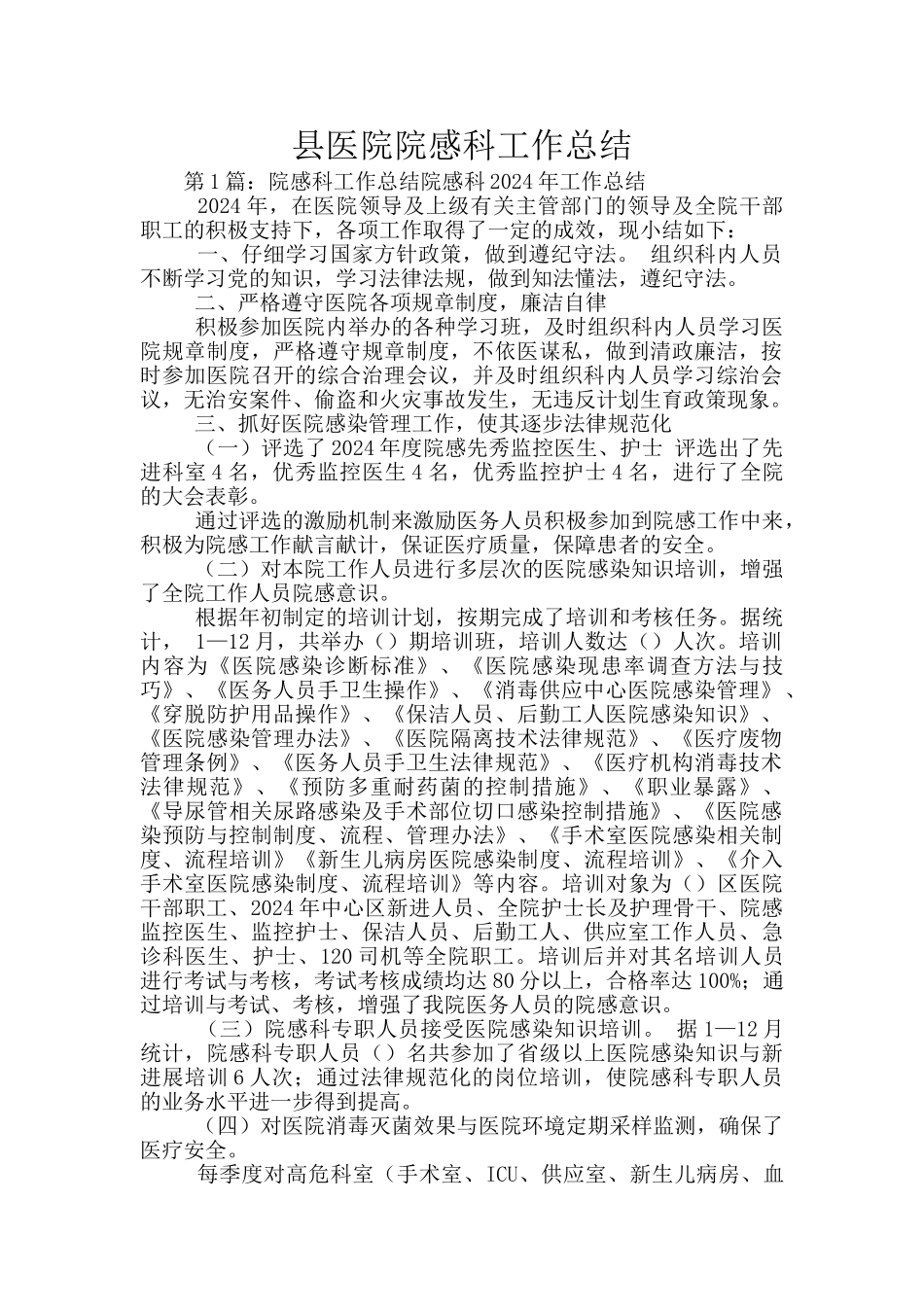 县医院院感科工作总结_第1页