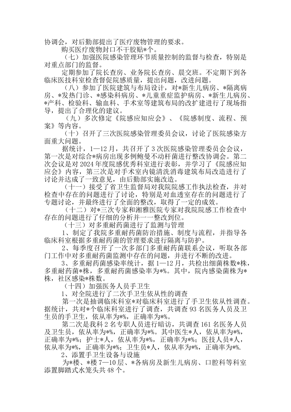 县医院院感科工作总结_第3页