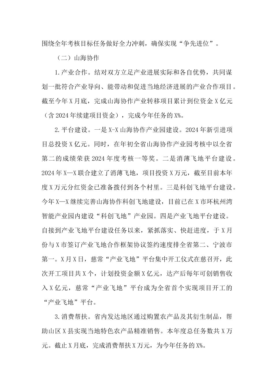 县协作中心2024年度工作总结及明年工作思路_第2页