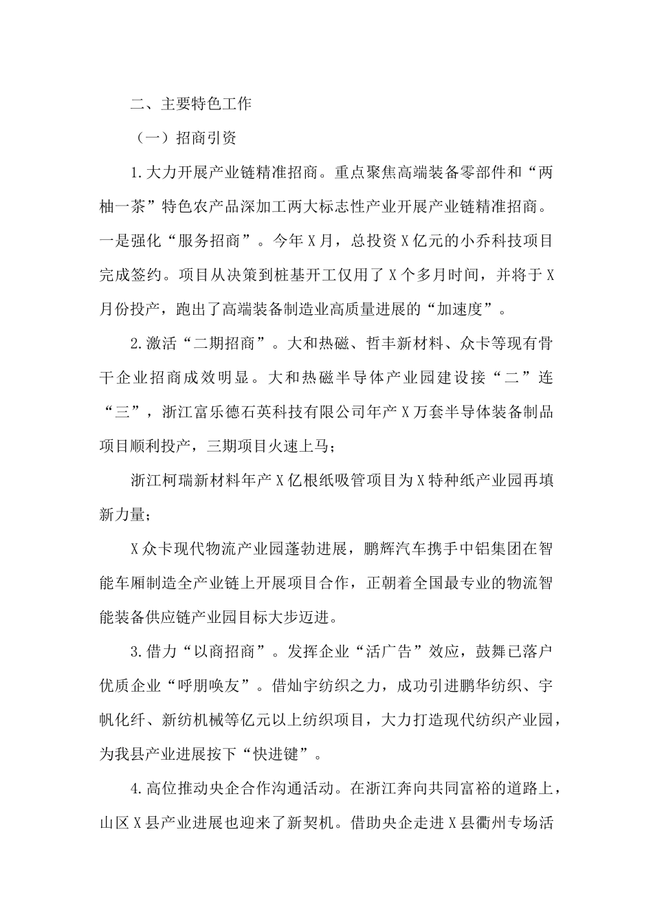 县协作中心2024年度工作总结及明年工作思路_第3页