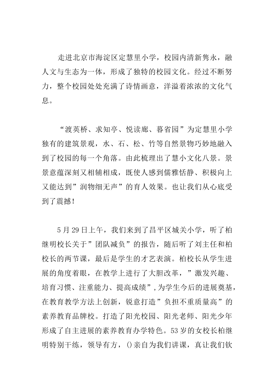 县千名计划学员学访考察报告_第2页