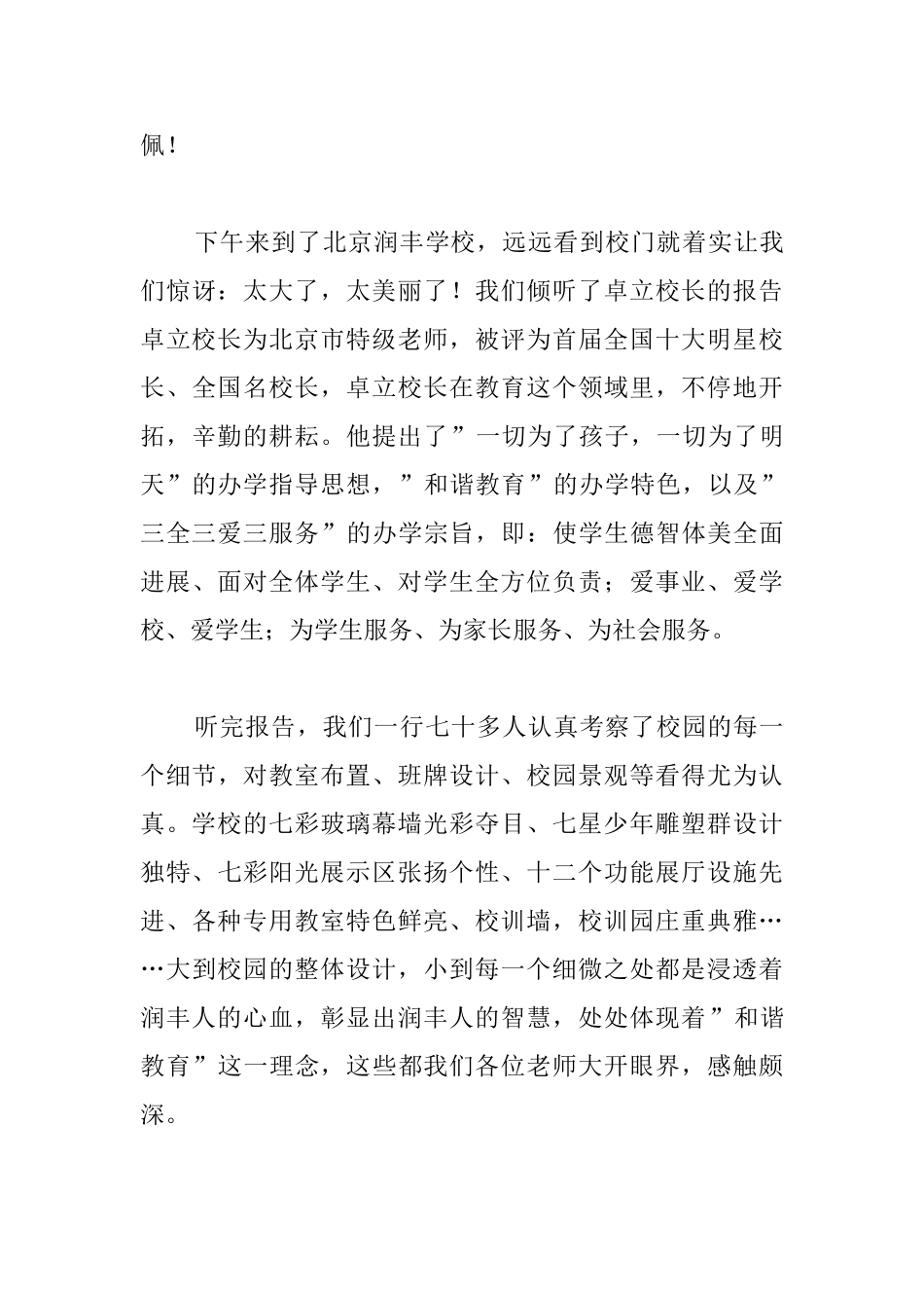 县千名计划学员学访考察报告_第3页