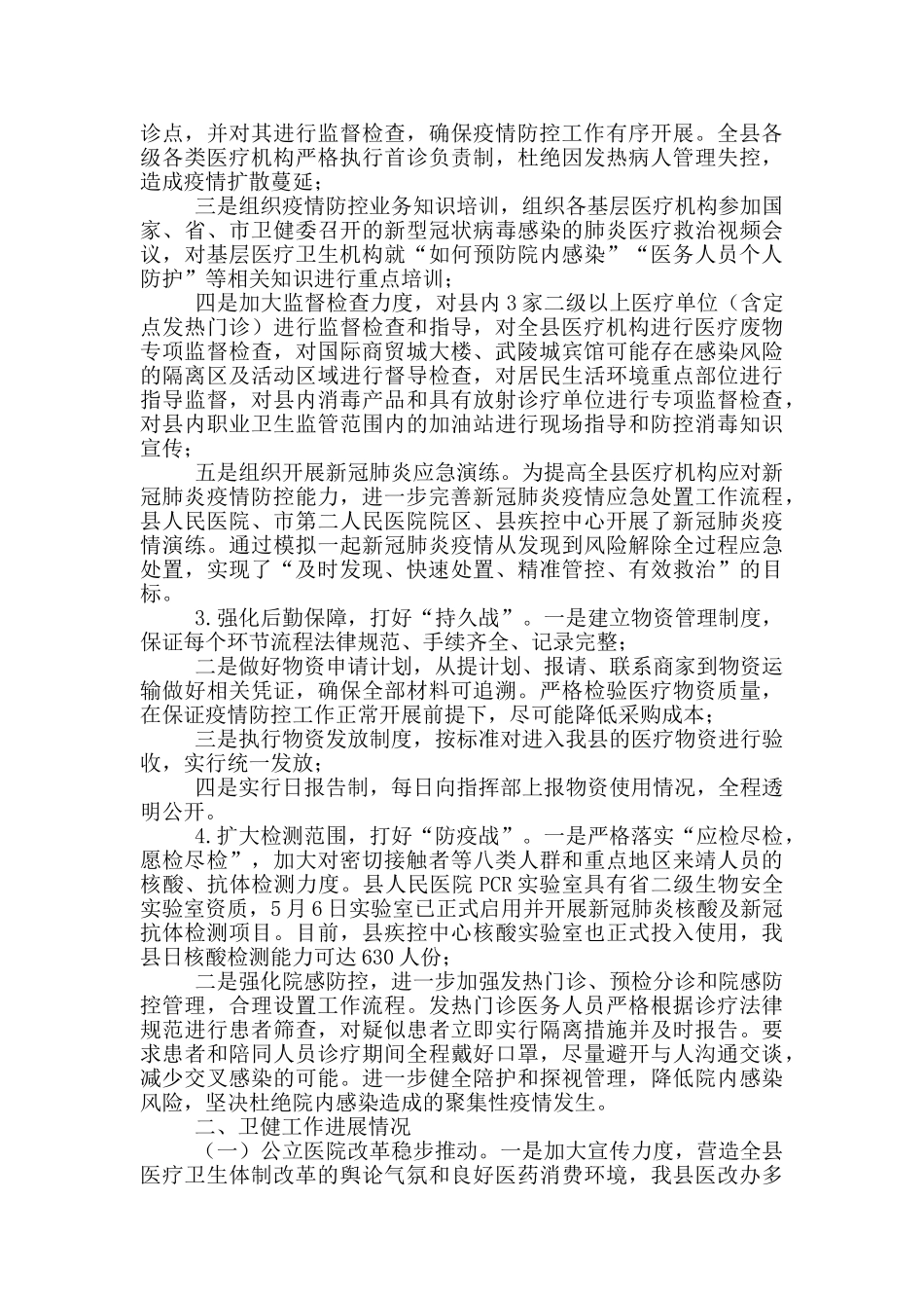 县卫健局2024年工作总结和2024年工作计划_第2页