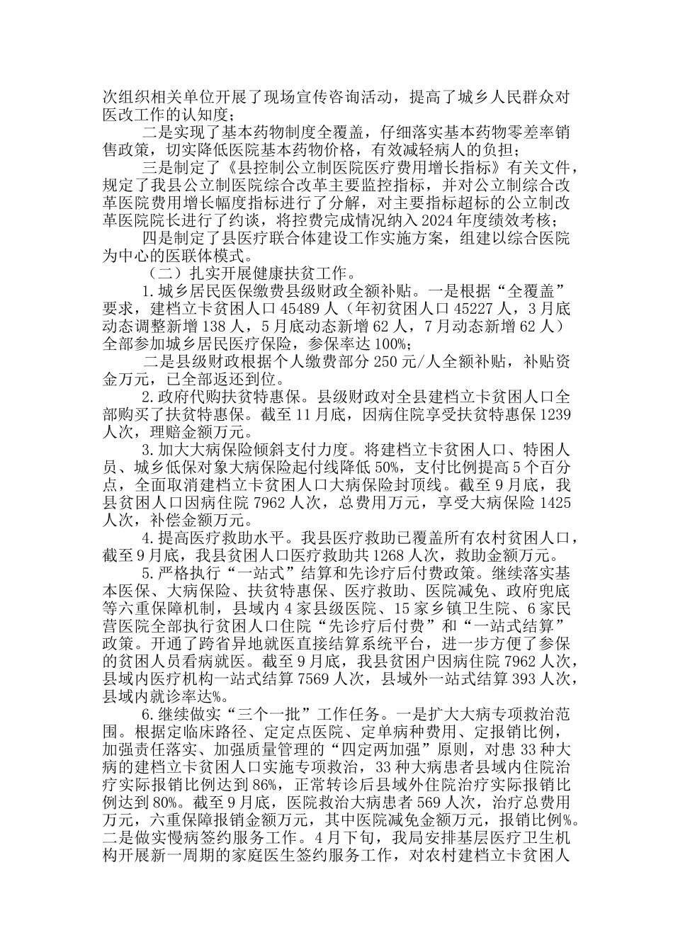 县卫健局2024年工作总结和2024年工作计划_第3页