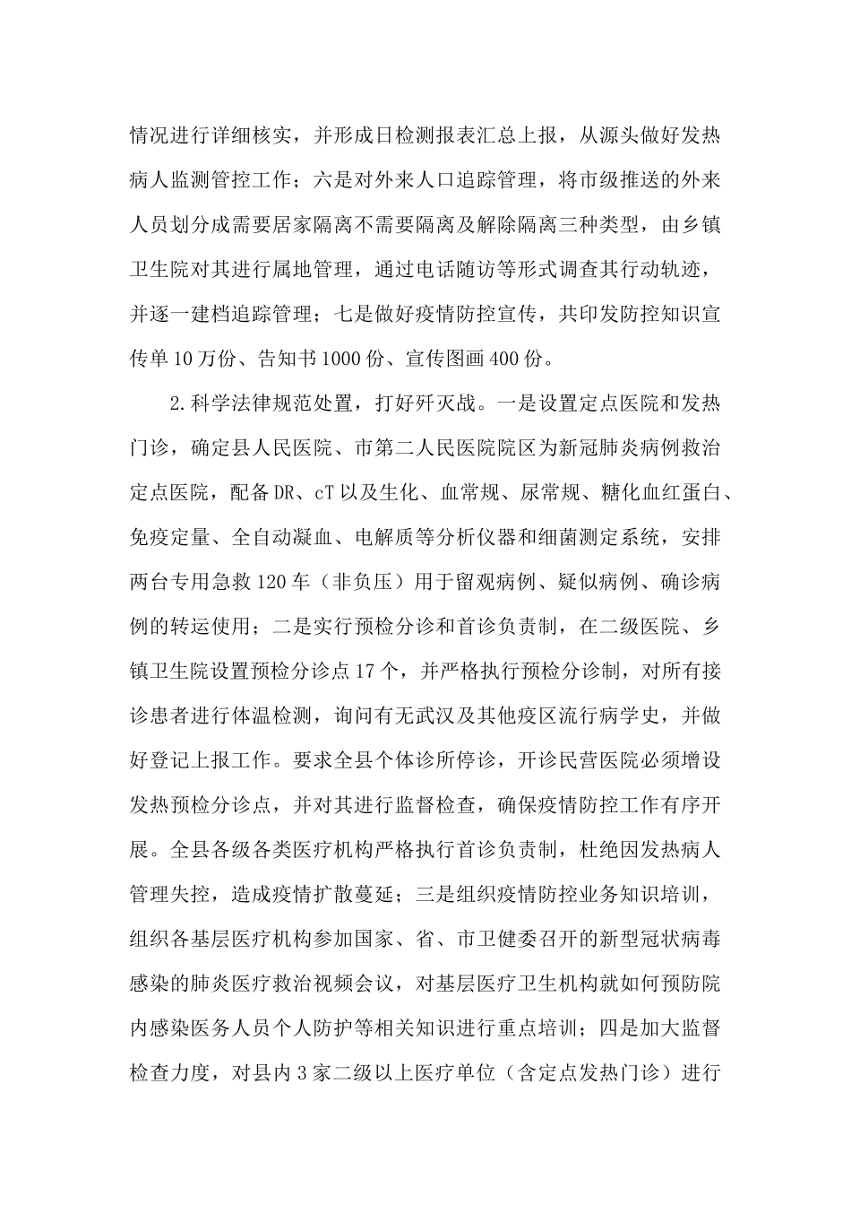 县卫健局2024年工作总结和2024年工作计划_第2页