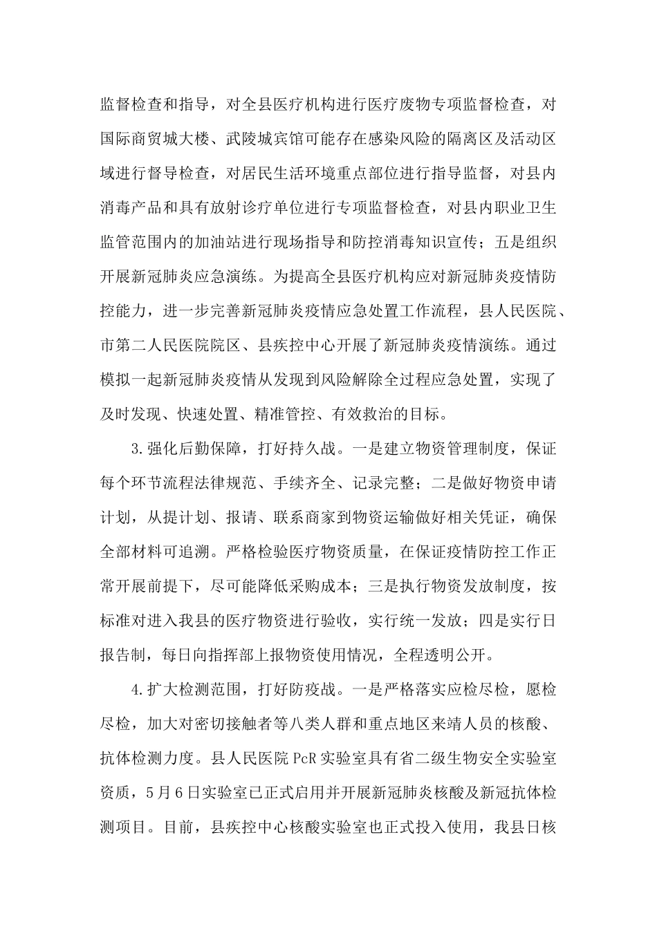 县卫健局2024年工作总结和2024年工作计划_第3页