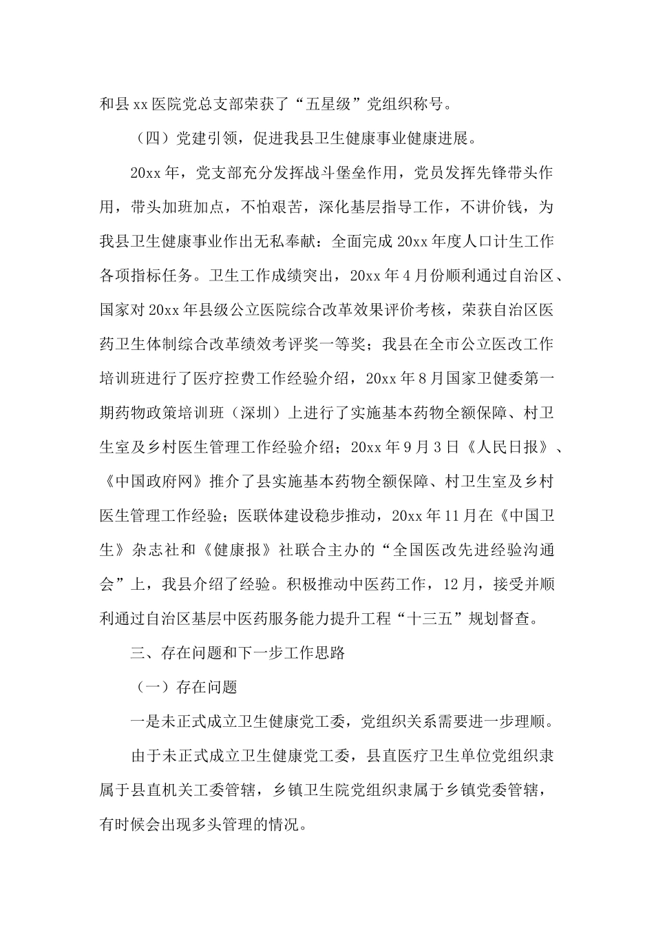 县卫健系统党建工作汇报_第3页