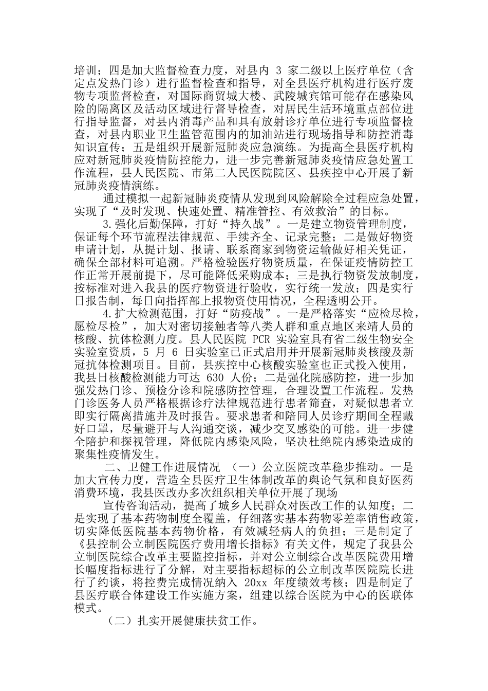 县卫健局工作总结和20年工作计划_第2页