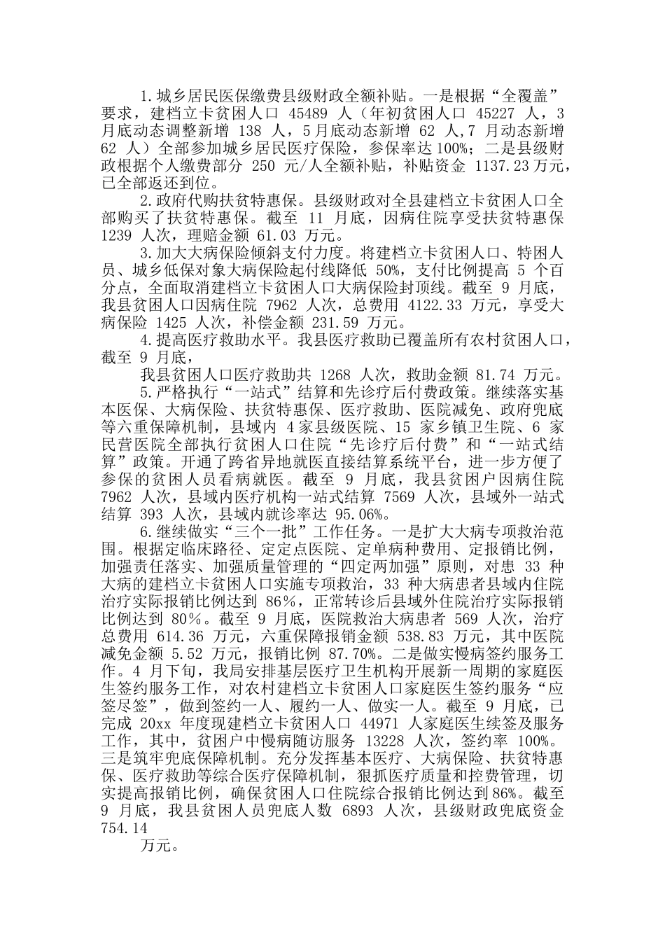 县卫健局工作总结和20年工作计划_第3页