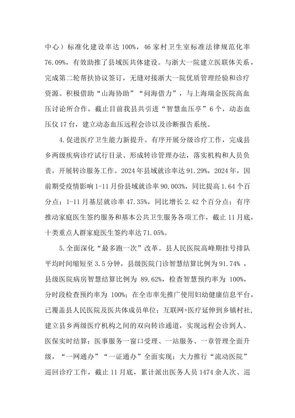 县卫生健康局2024年工作总结和2024年工作思路_第2页