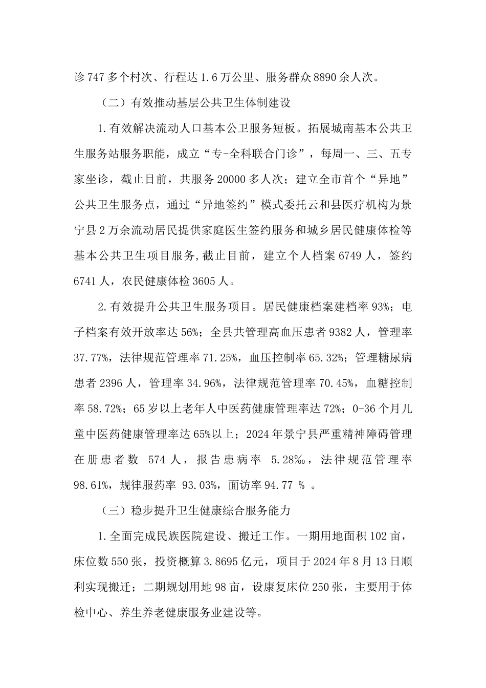 县卫生健康局2024年工作总结和2024年工作思路_第3页