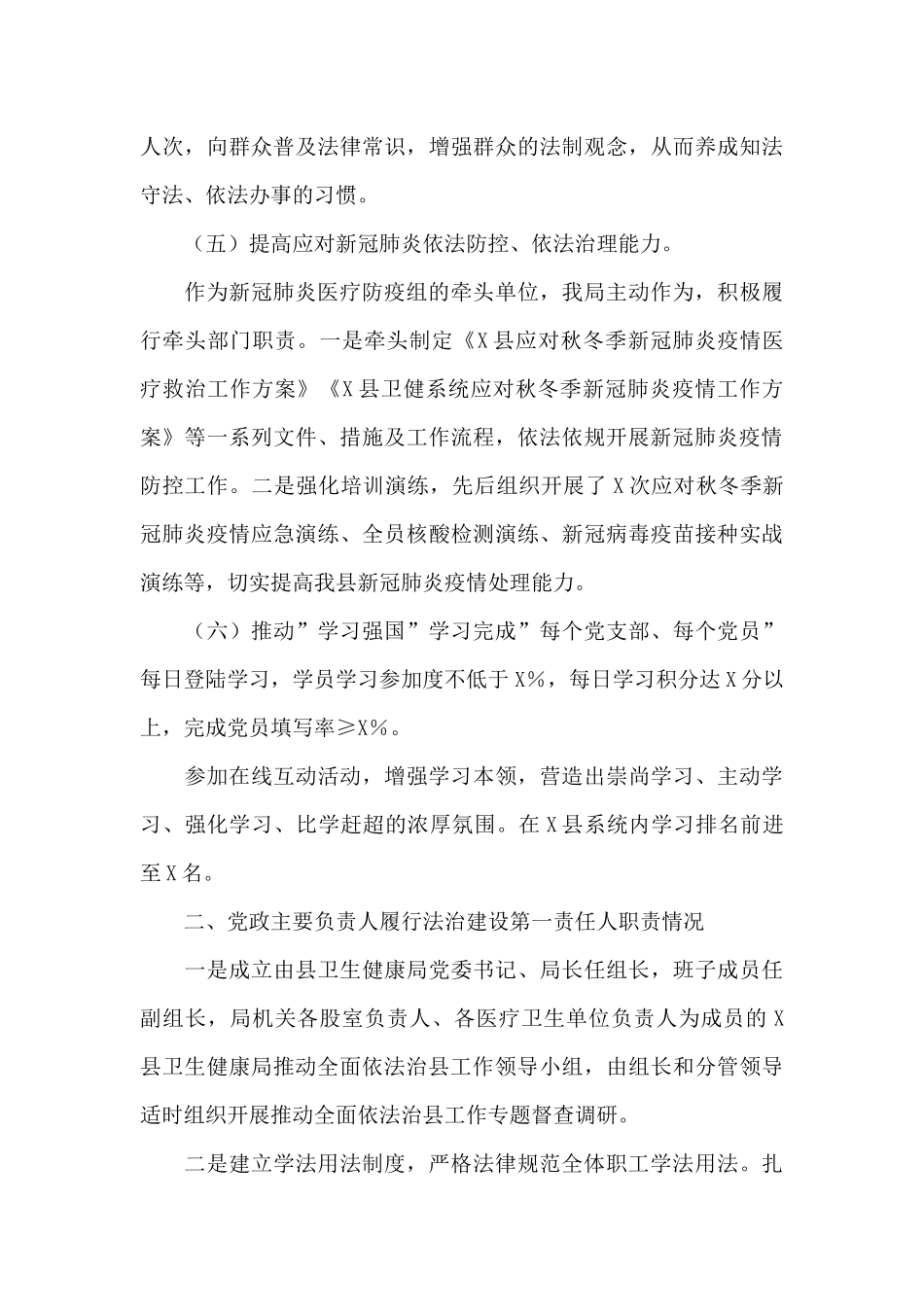 县卫生健康局法治政府建设工作情况汇报_第3页