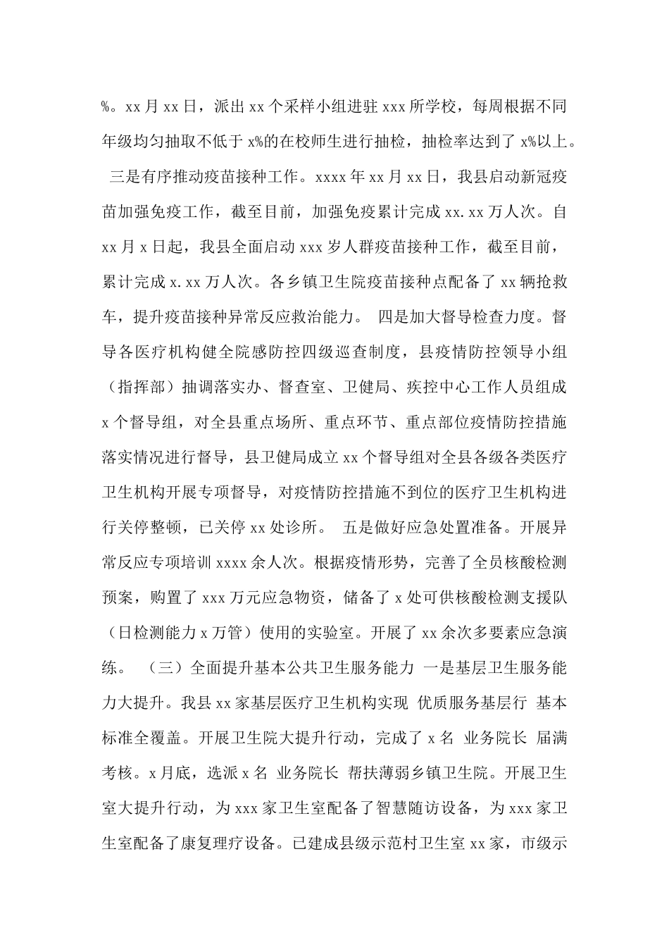 县卫生健康局2024年工作总结暨2024年工作计划_第2页