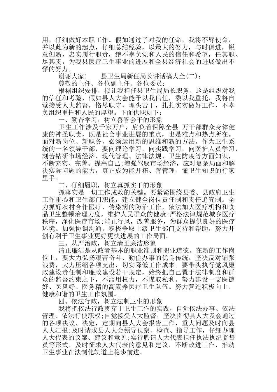 县卫生局新任局长讲话稿大全_第2页