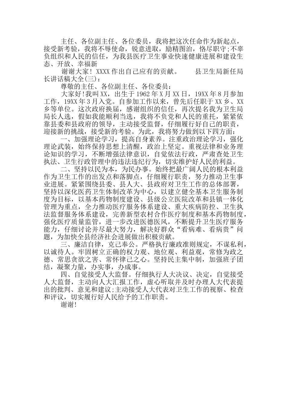 县卫生局新任局长讲话稿大全_第3页