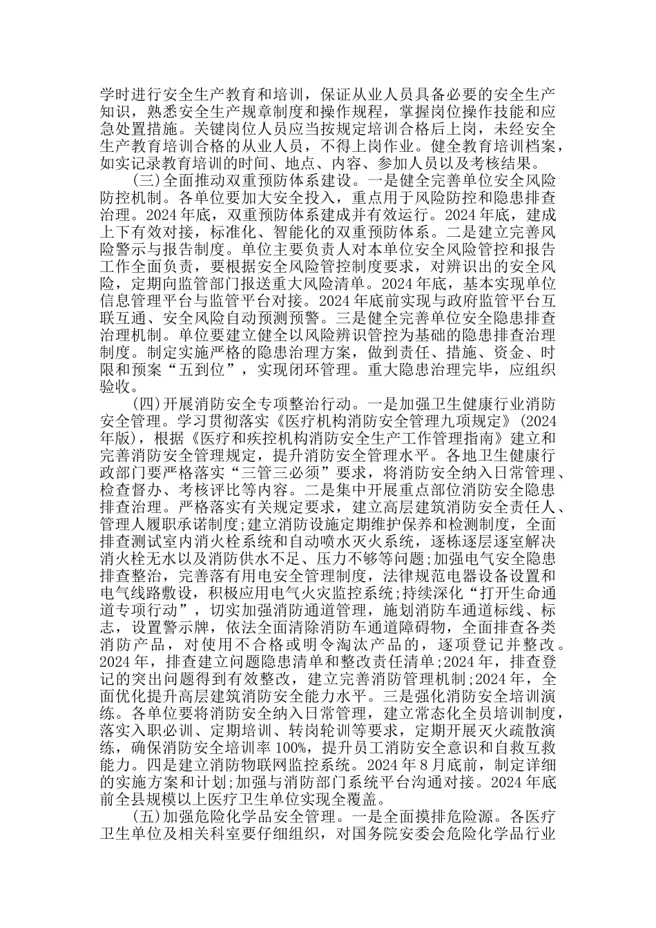 县卫生健康系统安全生产工作方案_第2页