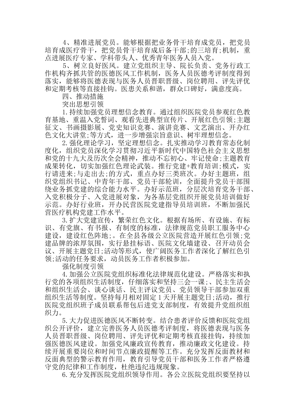 县卫生健康系统党建品牌实施方案范文_第2页