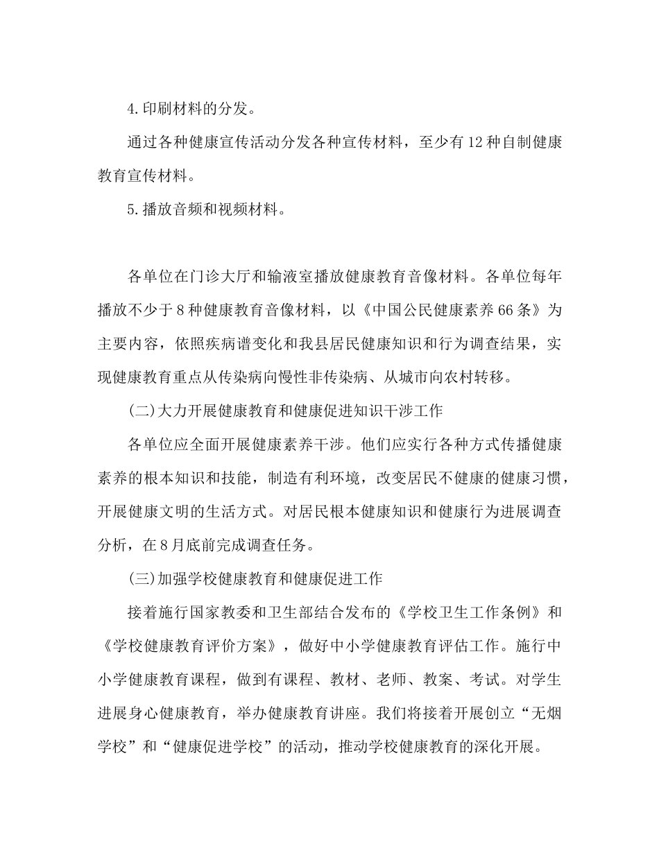 县卫生局健康教育工作参考计划_第3页