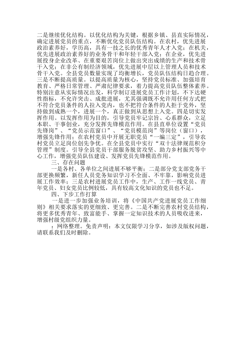 县发展党员工作总结2024年_第2页