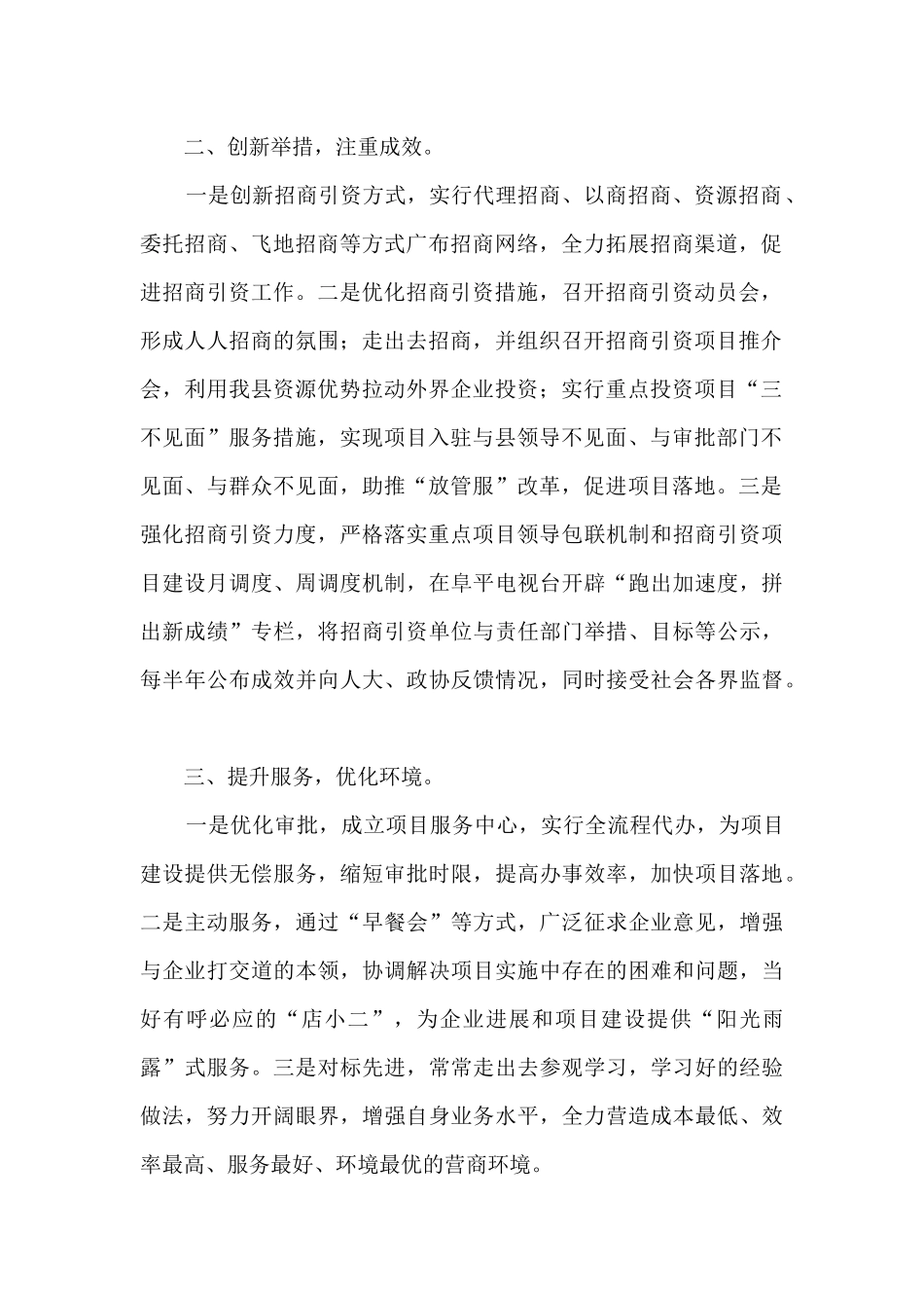 县发展和改革局局长在全市干部大会上的发言_第2页